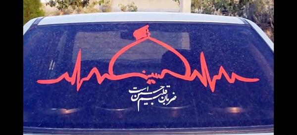 عکس محرم پشت ماشین