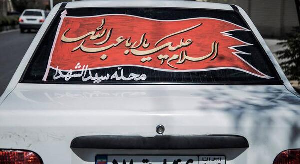 عکس محرم پشت ماشین