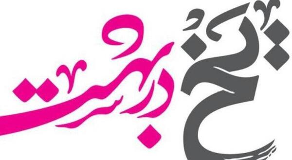 عکس یخ در بهشت