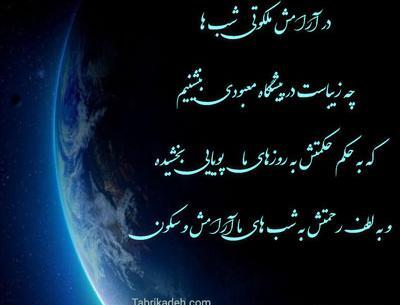 عکس نوشته شب و آرامش
