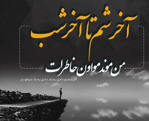 عکس نوشته شب و آرامش
