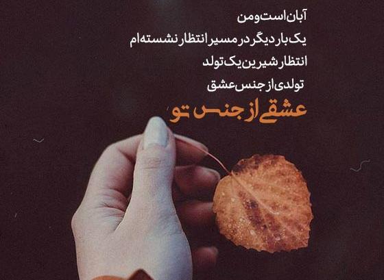 عکس نوشته عاشقانه آبان ماهی