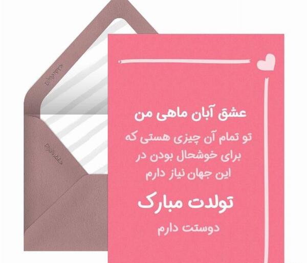 عکس نوشته عاشقانه آبان ماهی
