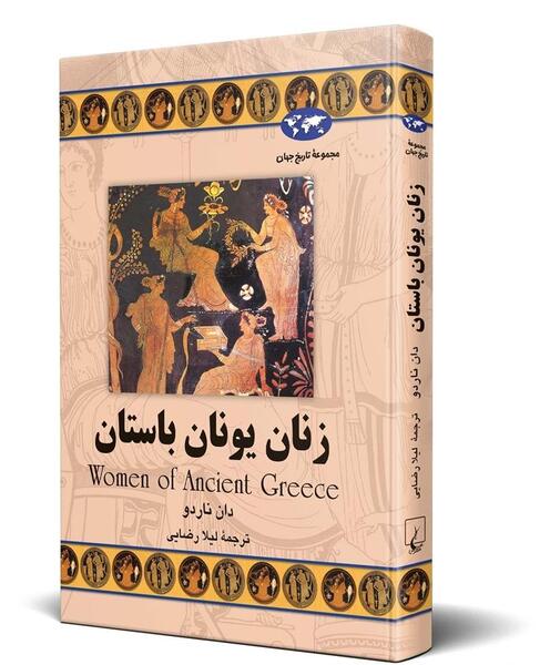 عکس زنان یونان باستان