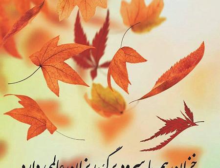 عکس متن پاییزی زیبا