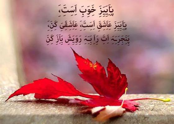 عکس متن پاییزی زیبا