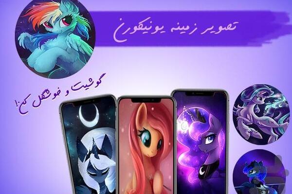 عکس اسب تک شاخ زیبا