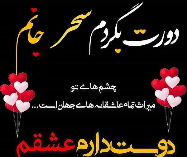 عکس نوشته برای سحر