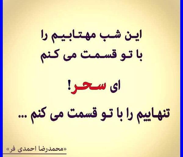 عکس نوشته برای سحر