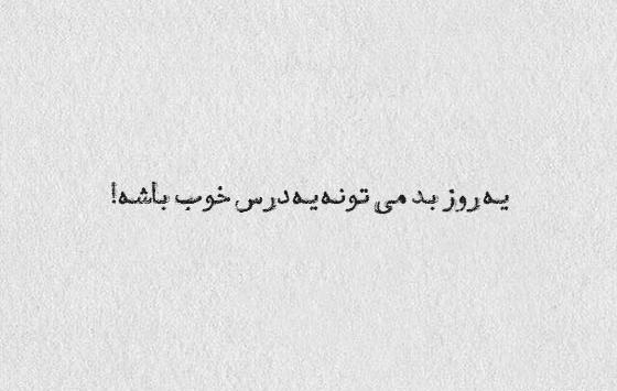 عکس نوشته های فاز سنگین خدایی