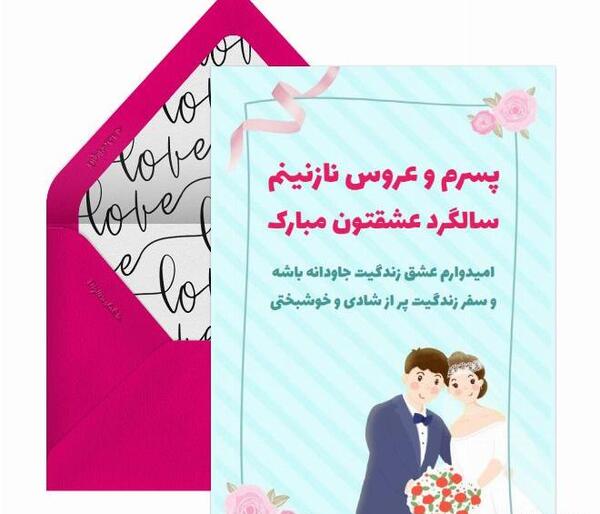 عکس نوشته سالگرد ازدواج پسرم
