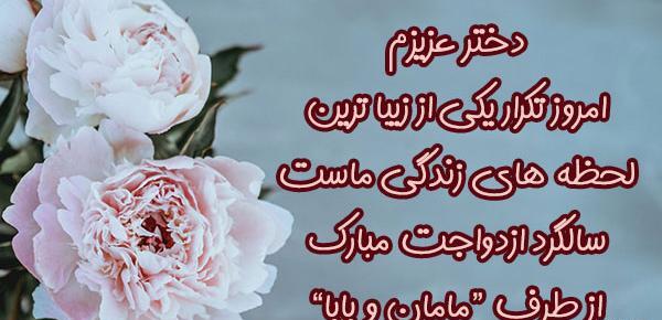 عکس نوشته سالگرد ازدواج پسرم