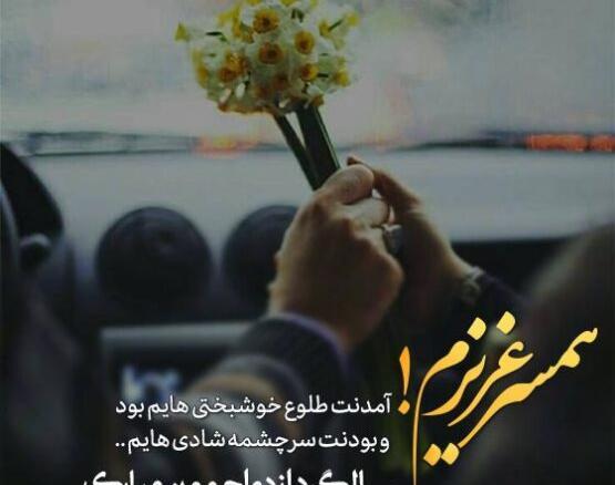 عکس نوشته سالگرد ازدواج پسرم