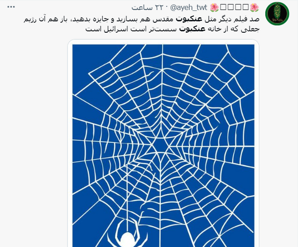 عکس حرم امام رضا در فیلم عنکبوت مقدس