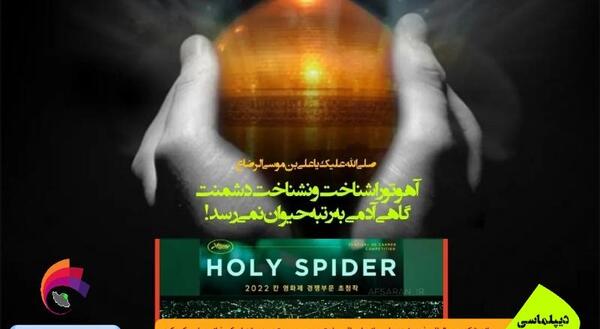 عکس حرم امام رضا در فیلم عنکبوت مقدس
