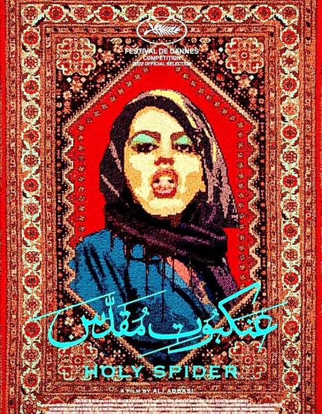 عکس حرم امام رضا در فیلم عنکبوت مقدس