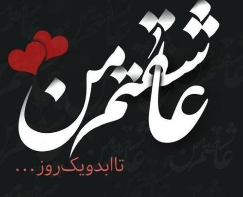 عکس نوشته عاشقانه کمیاب