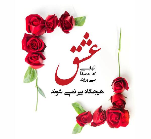 عکس نوشته عاشقانه کمیاب