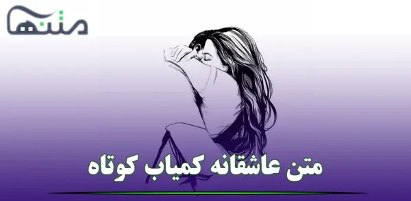 عکس نوشته عاشقانه کمیاب