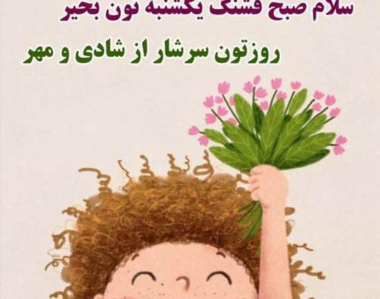 عکس نوشته سلام روزتون خوش