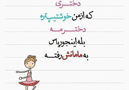 عکس نوشته های جدید دخترانه