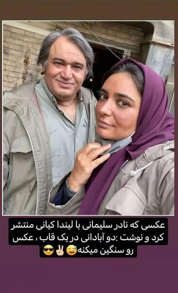 عکس پوریا پورسرخ لیندا کیانی