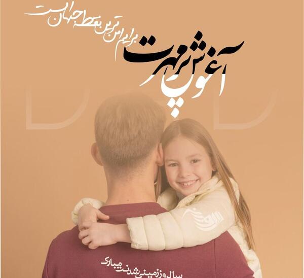 عکس نوشته پدر جان تولدت مبارک