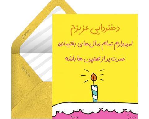 عکس نوشته فاطمه دختر دایی تولدت مبارک