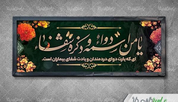 عکس و تصویر یا من اسمه دوا