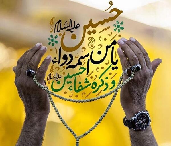 عکس و تصویر یا من اسمه دوا