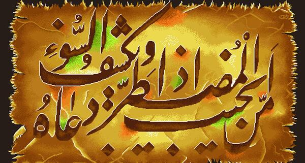 عکس و تصویر یا من اسمه دوا