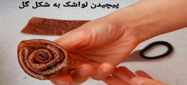 عکس لواشک گل گلی