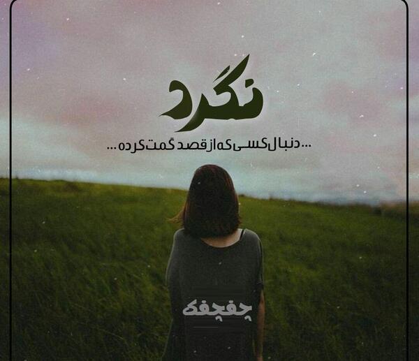 عکس متن تیکه دار خفن جدید