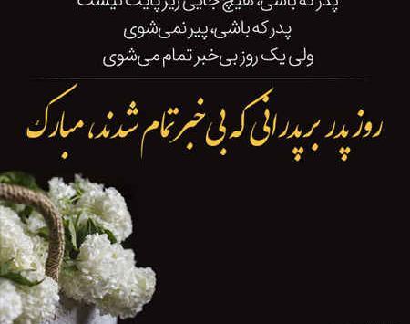 عکس روز پدر که فوت شده