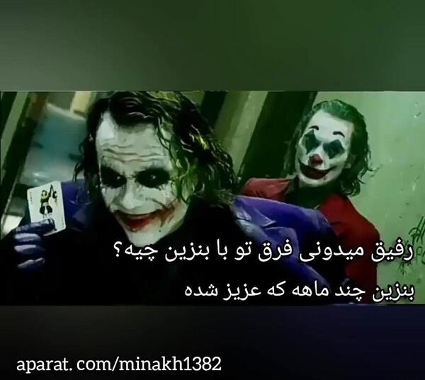 عکس نوشته های سنگین جوکر