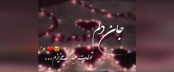 عکس نوشته تبریک تولد همسر