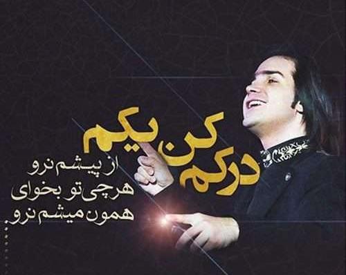 عکس نوشته محسن یگانه