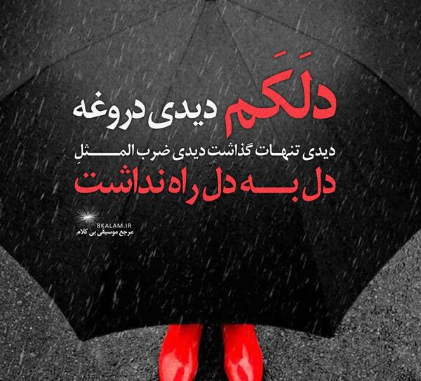 عکس نوشته محسن یگانه