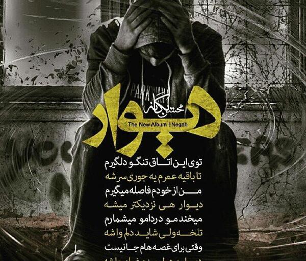 عکس نوشته محسن یگانه