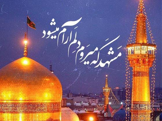 عکس های جالب حرم امام رضا