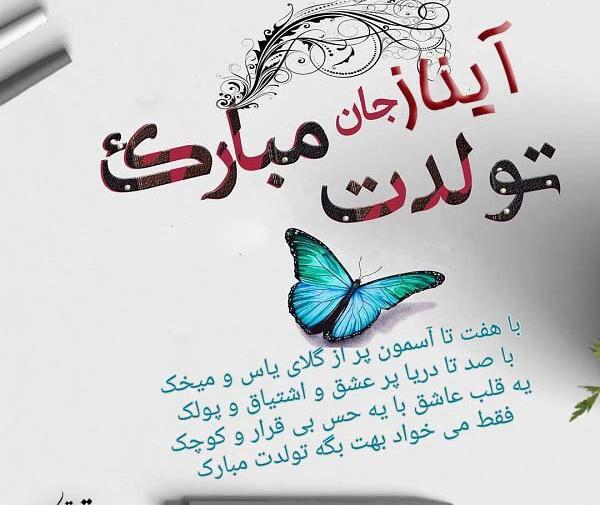 عکس تولدت مبارک رفیق آیناز