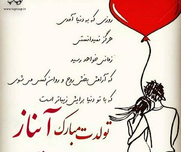 عکس تولدت مبارک رفیق آیناز
