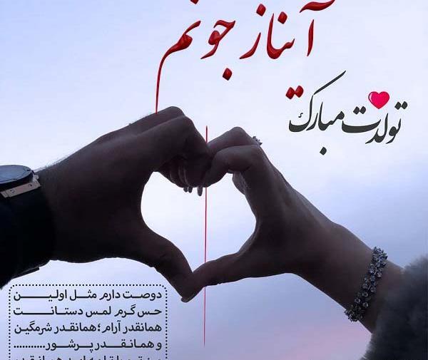عکس تولدت مبارک رفیق آیناز