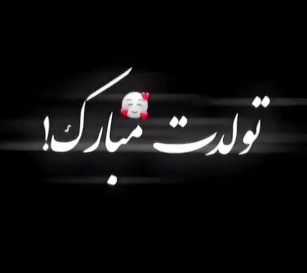 عکس تولدت مبارک رفیق آیناز