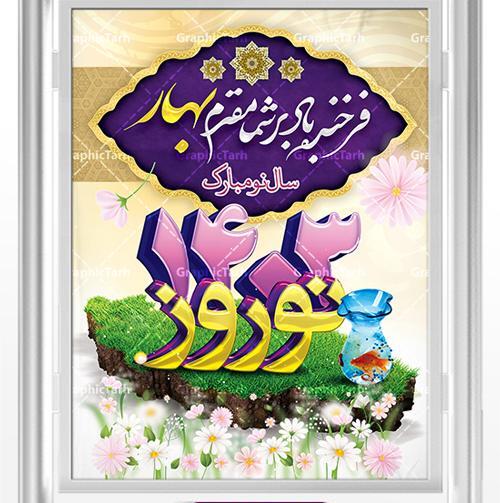 عکس سال نو عید نوروز