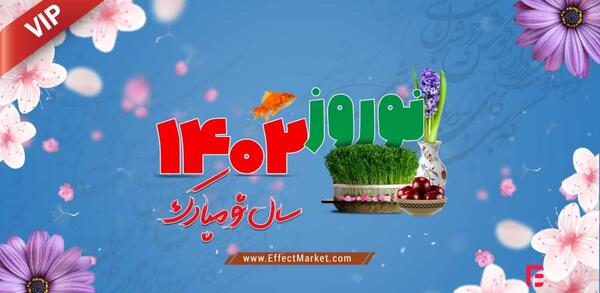 عکس سال نو عید نوروز