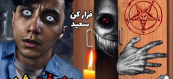 عکس داداش سعید والکور