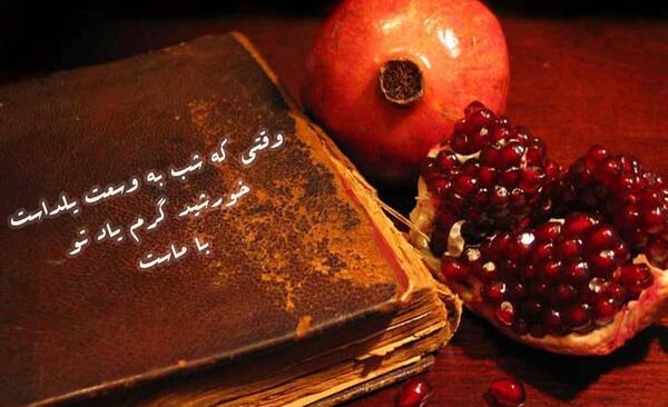 عکس یلدا و متن