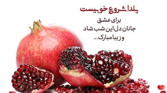 عکس یلدا و متن