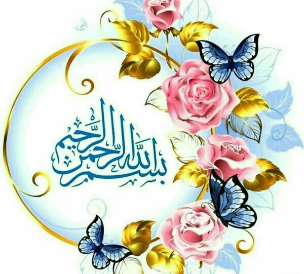 عکس بسم الله الرحمن الرحیم دانلود